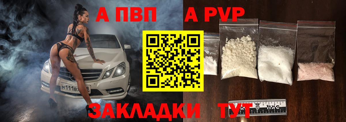 Alfa_PVP СК  A PVP СК КРИС  APVP кристаллы  Бирск  APVP  Вход с VPN 