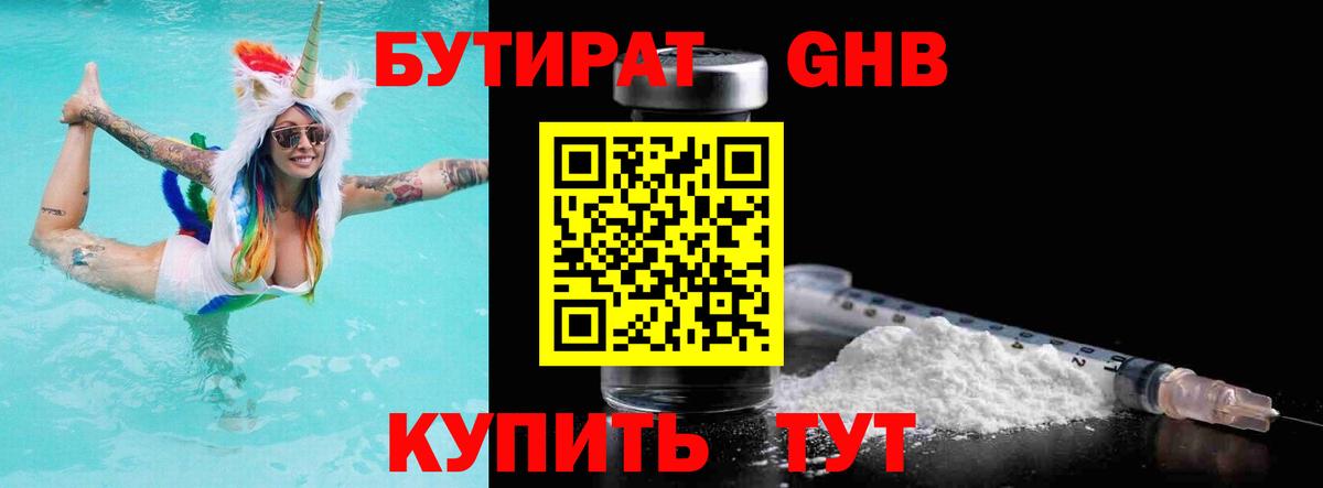 Бутират BDO Бирск
