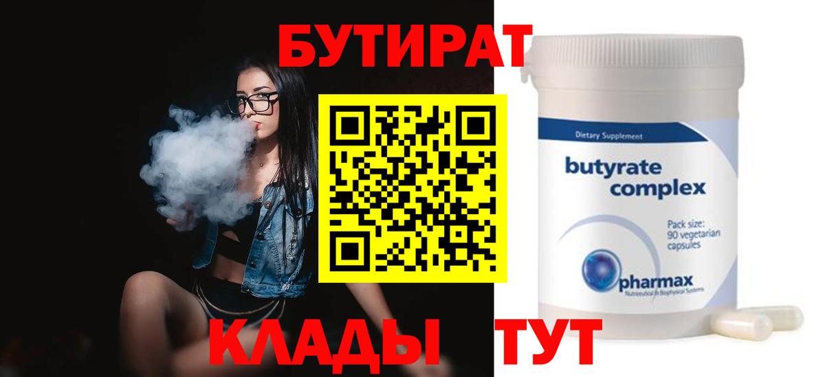 БУТИРАТ  БУТИРАТ BDO  Вход с VPN  Бирск 