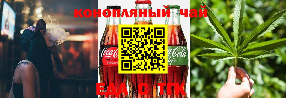 Еда ТГК марихуана  Вход с VPN  Бирск 