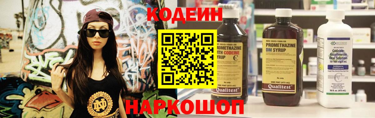 Кодеиновый сироп Lean Purple Drank  цена   Вход с VPN  Бирск  Кодеин Purple Drank 