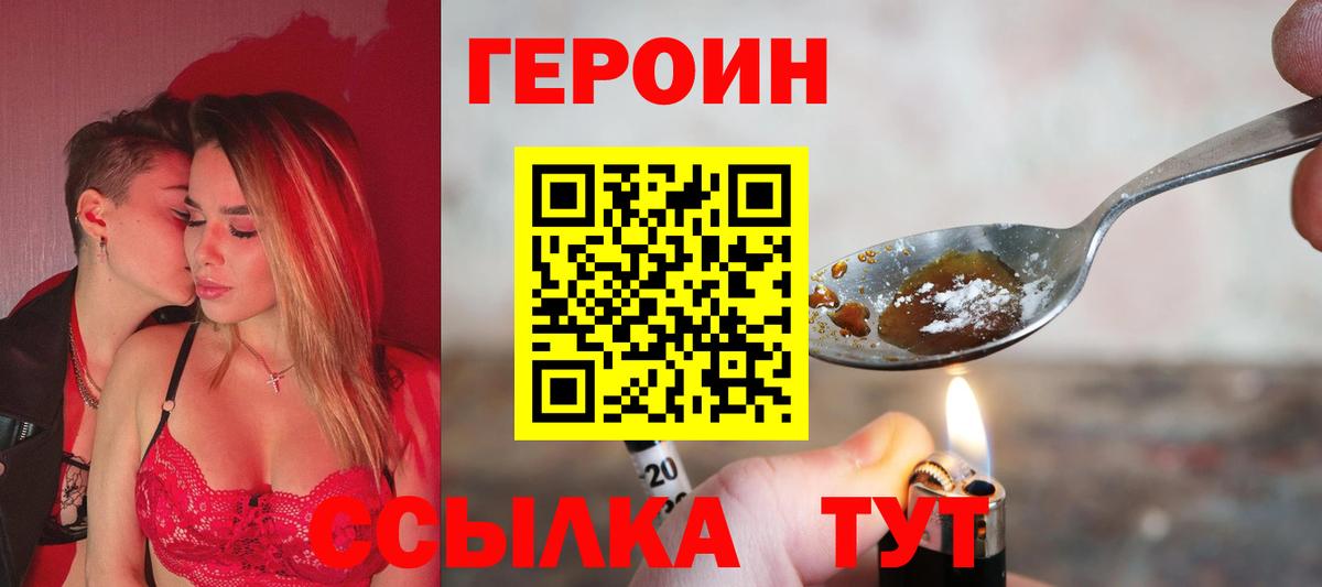 ГЕРОИН хмурый Бирск