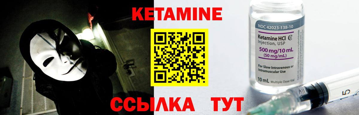 КЕТАМИН VHQ Бирск