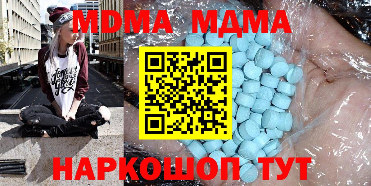 МДМА  МДМА молли  MDMA Molly  Вход с VPN  Бирск 
