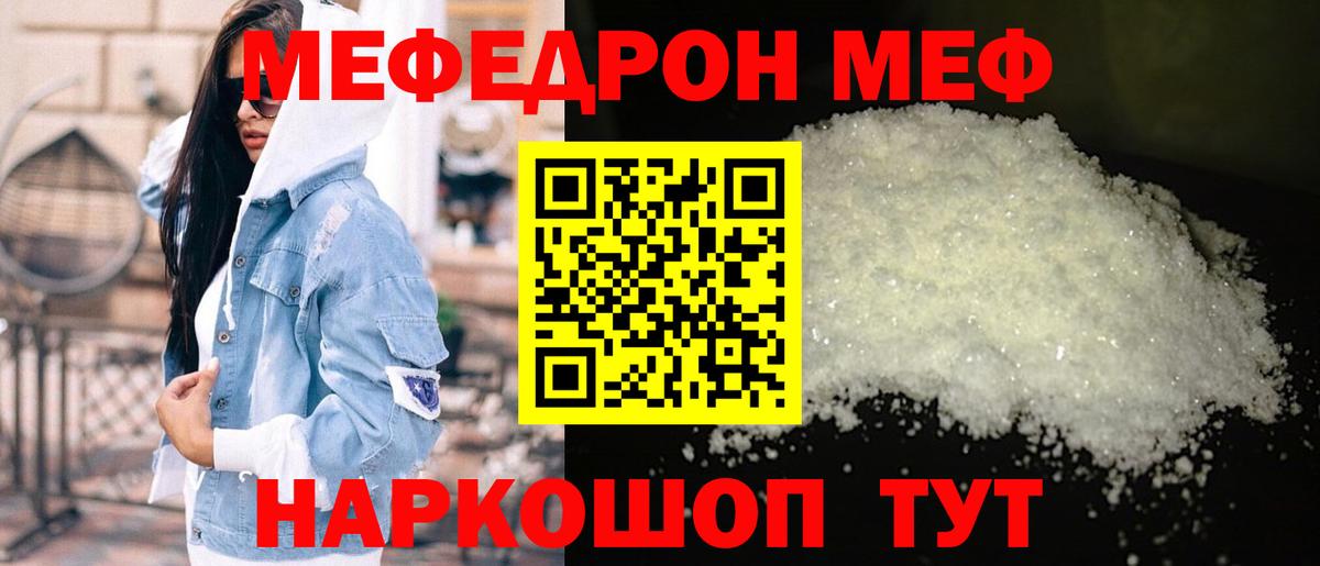 Бирск  Меф мука  Меф  МЯУ-МЯУ VHQ  Вход с VPN 