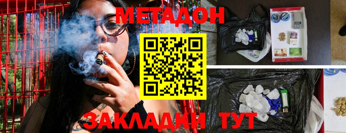 МЕТАДОН белоснежный Бирск